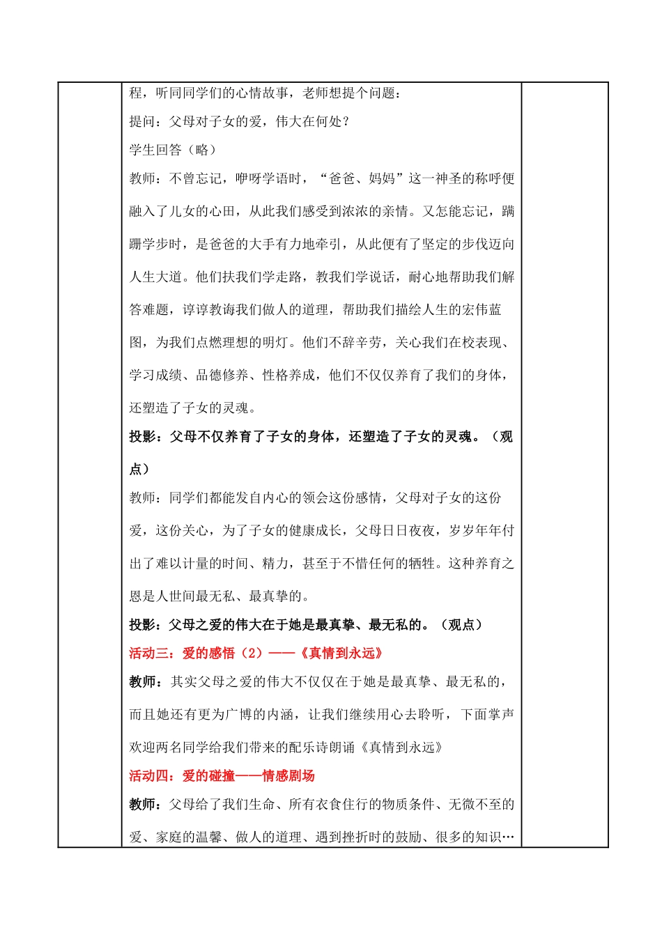 八年级思想品德上册 第四课《天下父母心》第二框教案 苏教版_第3页