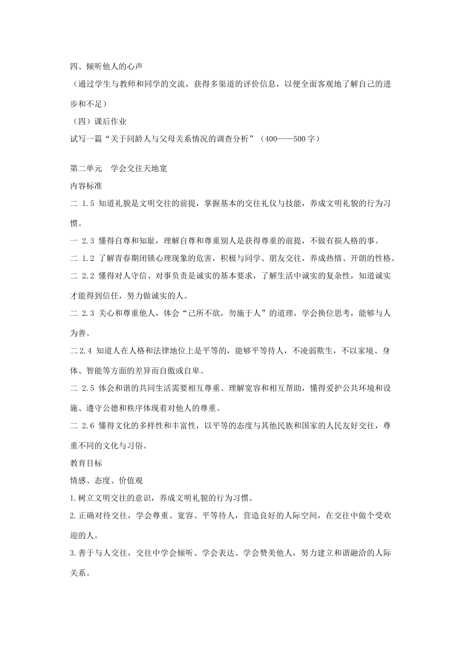山东省聊城市凤凰中学八年级政治上册 第一单元《实践创新活动》教案 鲁教版_第3页