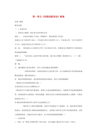山东省聊城市凤凰中学八年级政治上册 第一单元《实践创新活动》教案 鲁教版