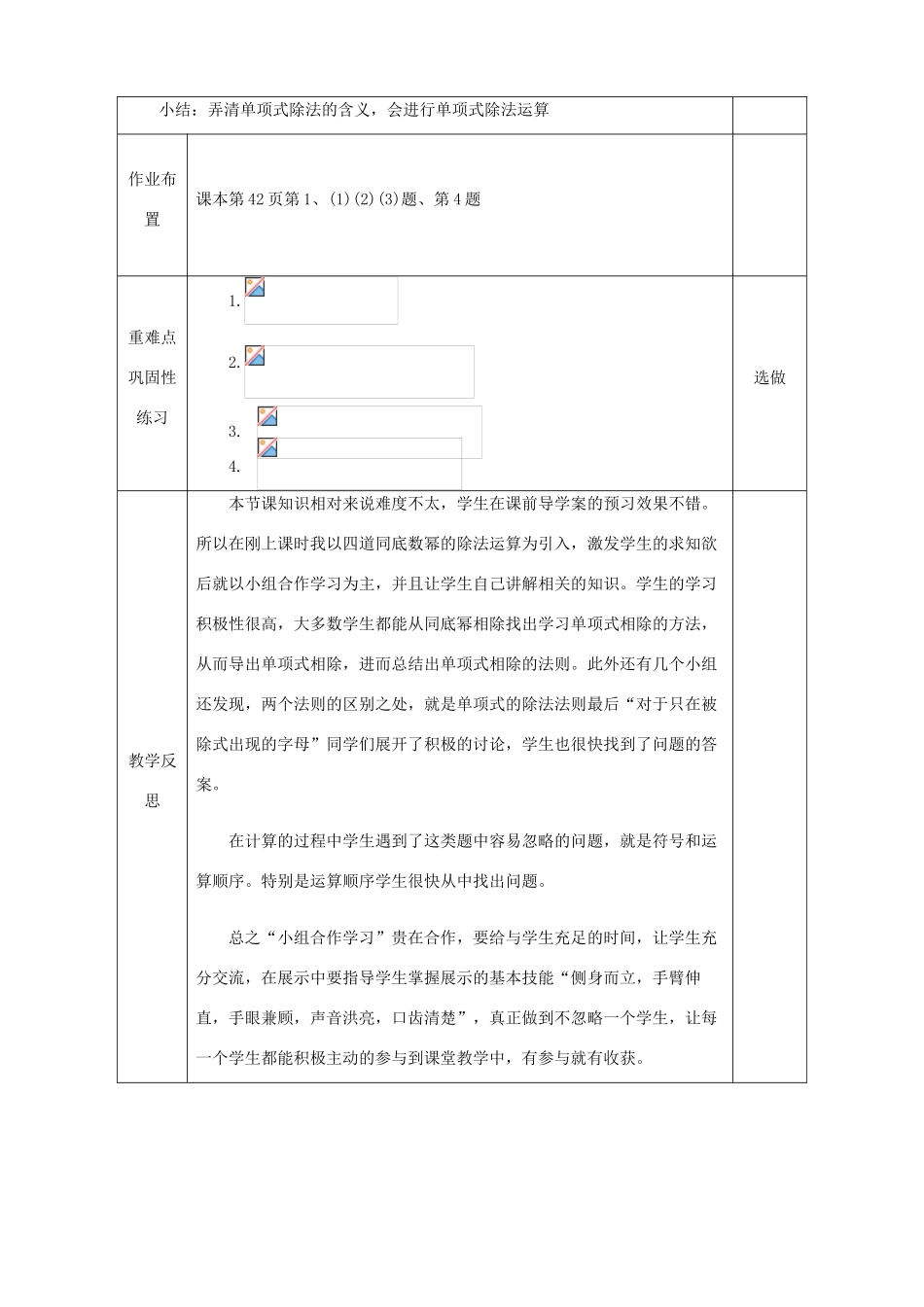 八年级数学上册 12.4《整式的除法》1《单项式除以单项式》教案1 （新版）华东师大版-（新版）华东师大版初中八年级上册数学教案_第3页