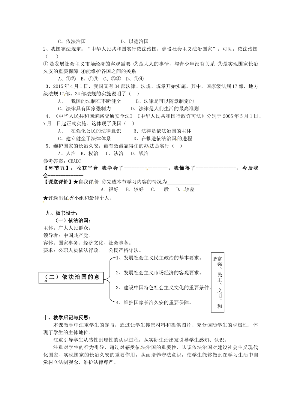 八年级政治下册 17.1 走依法治国之路教案 鲁教版-鲁教版初中八年级下册政治教案_第2页