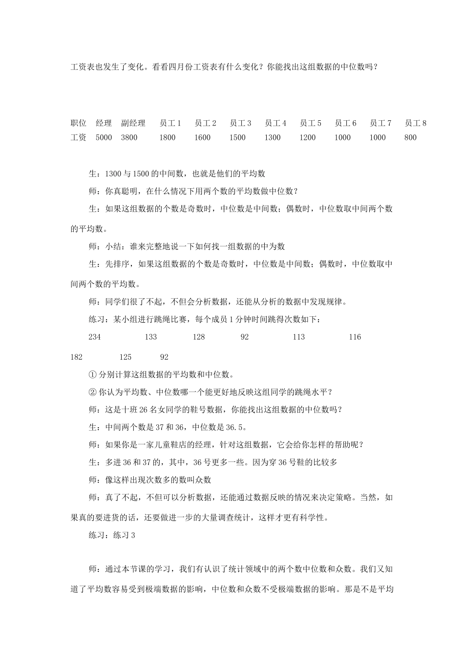 八年级数学下册 21.2中位数与众数说课稿 沪科版_第3页
