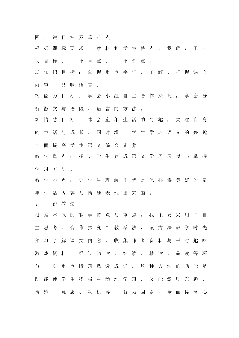 七年级语文上册 6《从百草园到三味书屋》说课稿 长春版-长春版初中七年级上册语文教案_第3页