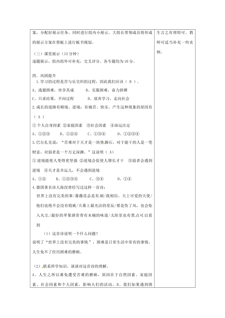 七年级政治上册 第二框第一框 感受成长助教案 湘教版_第3页