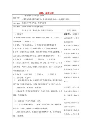 七年级政治上册 第二框第一框 感受成长助教案 湘教版