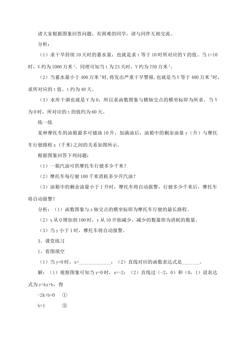 八年级数学上册 6.5 一次函数图象的应用（一）教案 北师大版_第2页