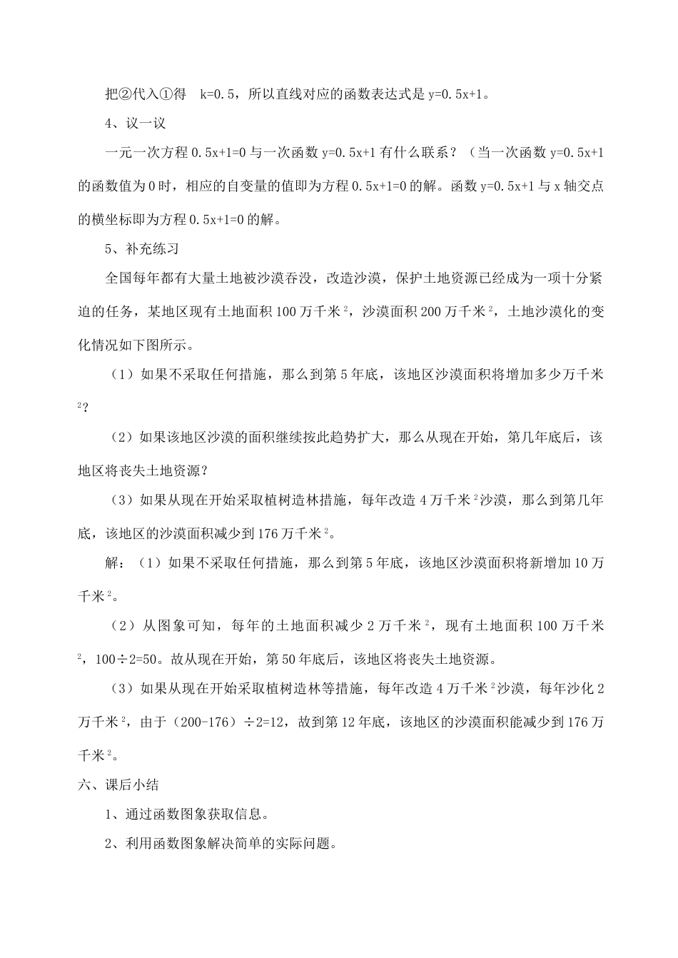 八年级数学上册 6.5 一次函数图象的应用（一）教案 北师大版_第3页
