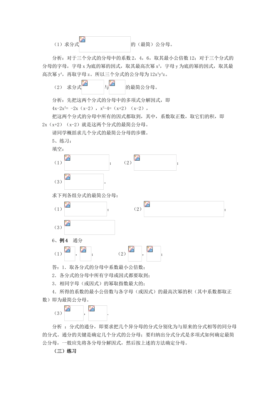 春八年级数学下册 16.1.2《分式的基本性质（通分）》教案 （新版）华东师大版-（新版）华东师大版初中八年级下册数学教案_第2页