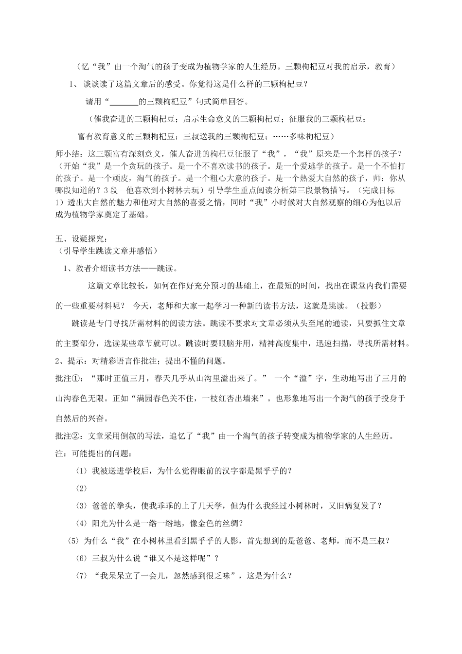 七年级语文下册 《三颗枸杞豆》教学设计4 苏教版_第2页