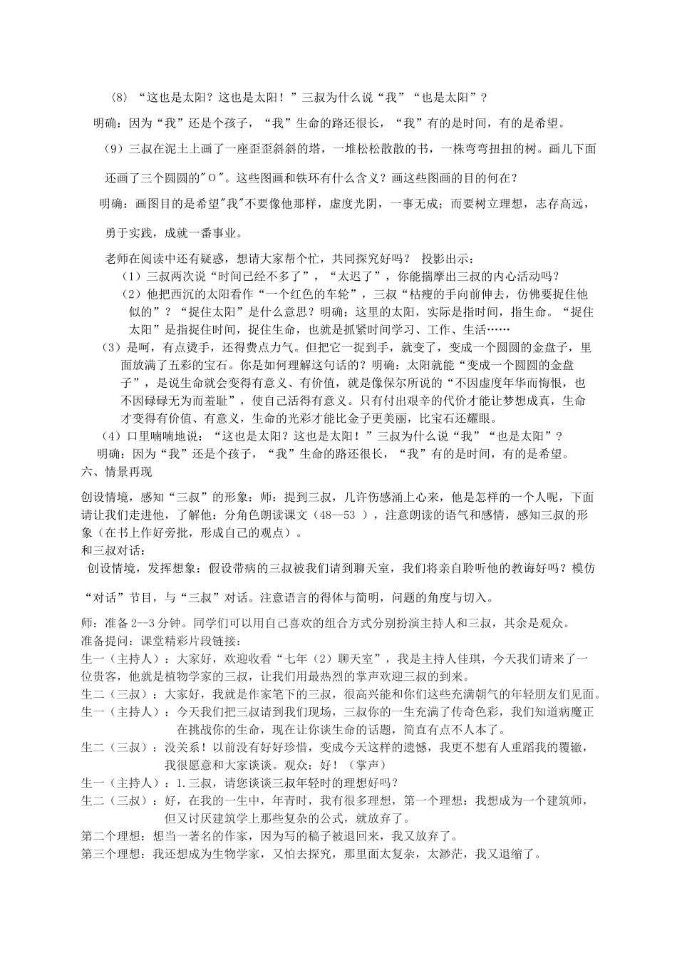 七年级语文下册 《三颗枸杞豆》教学设计4 苏教版_第3页