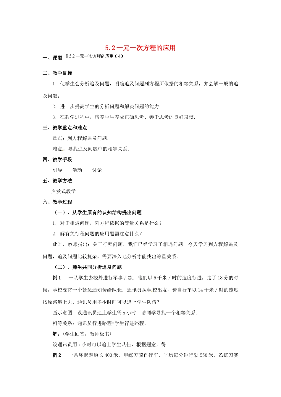 福建省泉州市七年级数学上册 5.2 一元一次方程的应用（第4课件）教案 北师大版_第1页