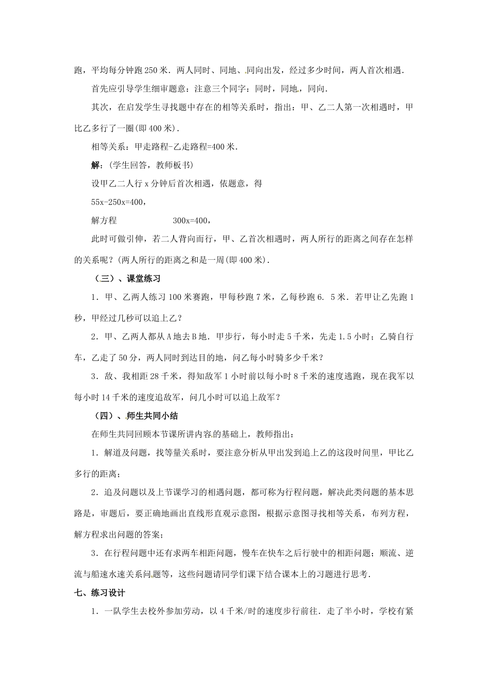 福建省泉州市七年级数学上册 5.2 一元一次方程的应用（第4课件）教案 北师大版_第2页