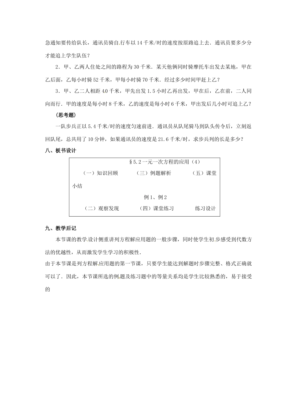 福建省泉州市七年级数学上册 5.2 一元一次方程的应用（第4课件）教案 北师大版_第3页