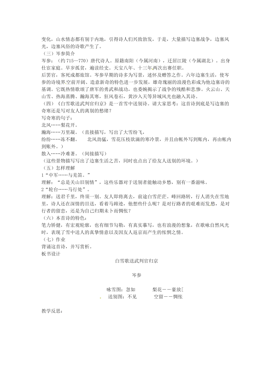 （秋季版）七年级语文下册 第六单元 21《诗词五首》白雪歌送武判官归京教案 语文版-语文版初中七年级下册语文教案_第2页