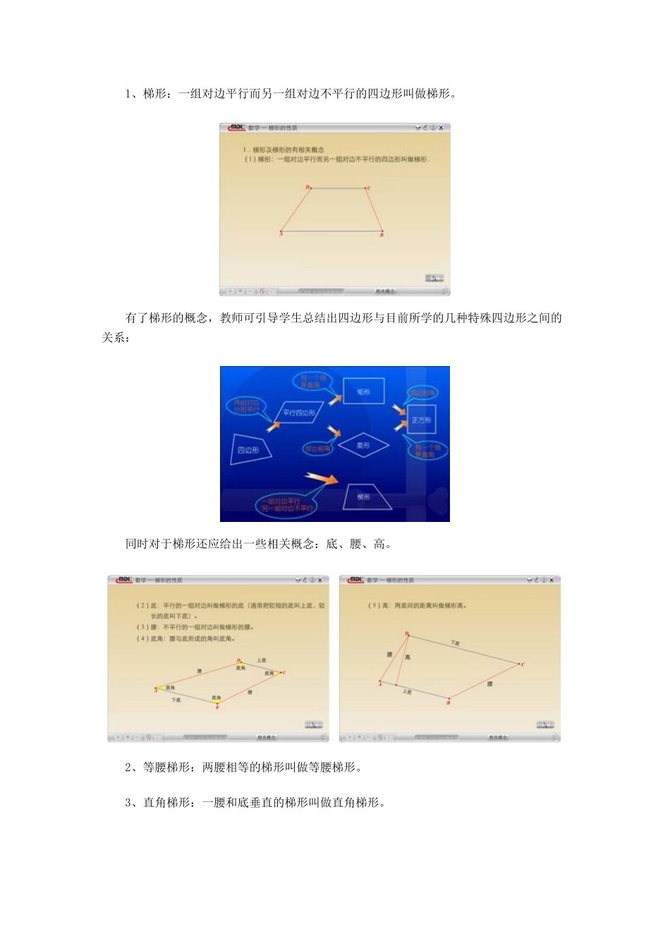 八年级数学上册 梯形教案 北师大版_第2页