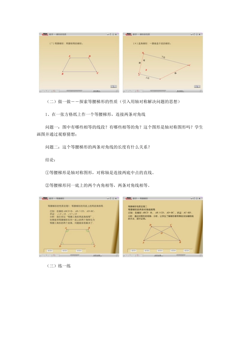 八年级数学上册 梯形教案 北师大版_第3页