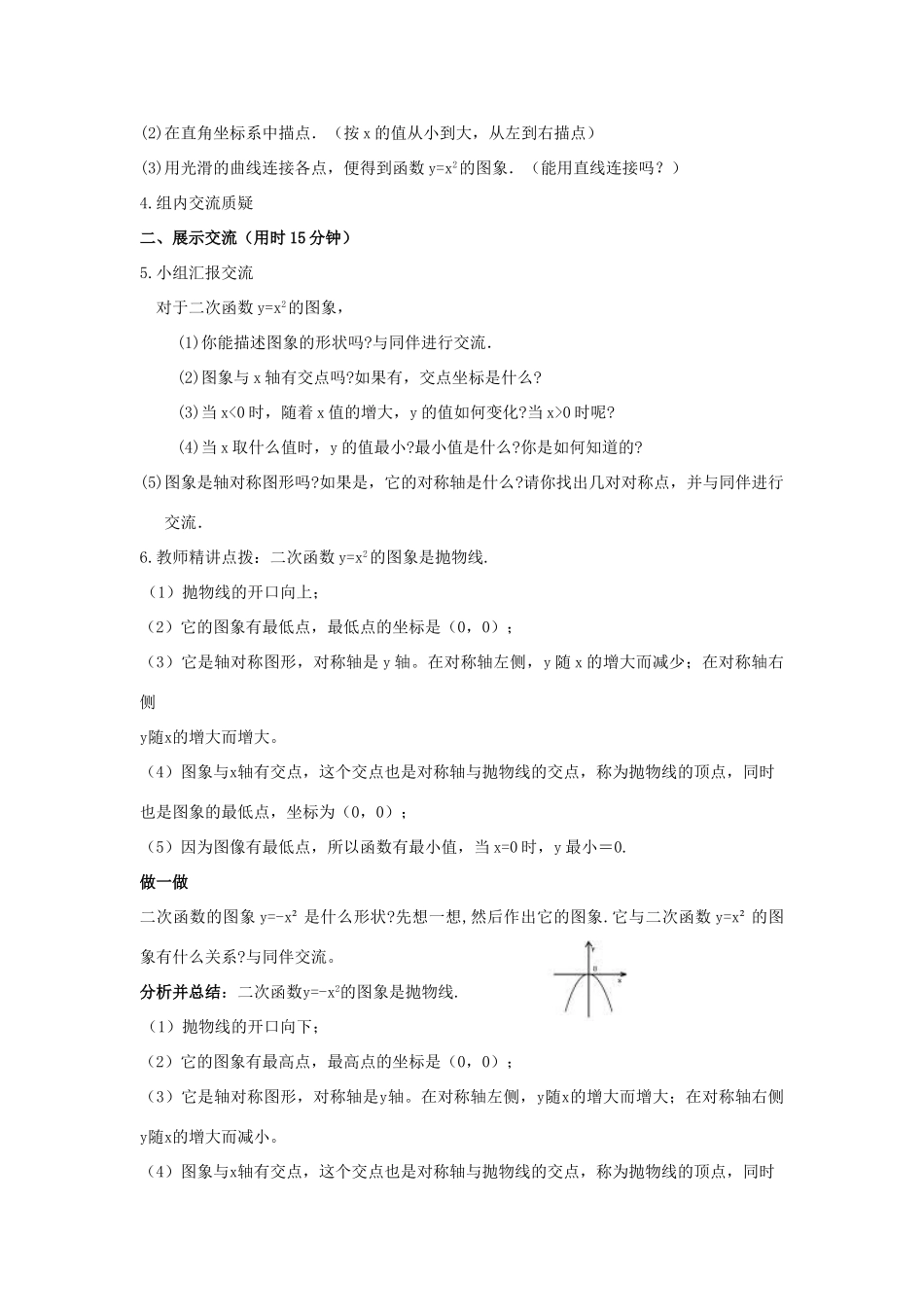 春九年级数学下册 第二章 二次函数 2.2 二次函数的图象与性质 第1课时 二次函数yx2和y-x2的图象与性质教案2 （新版）北师大版-（新版）北师大版初中九年级下册数学教案_第2页