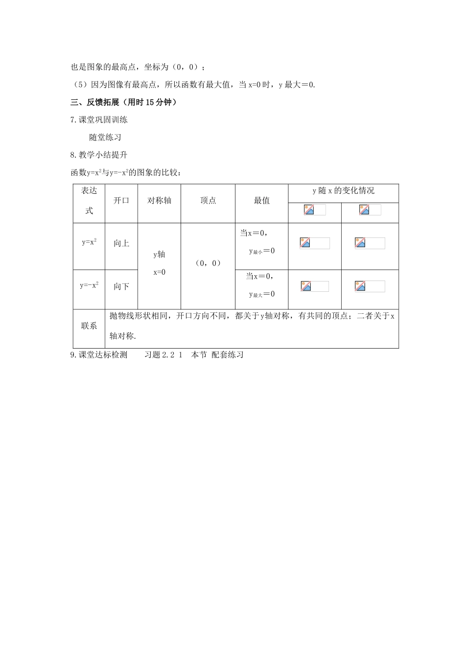 春九年级数学下册 第二章 二次函数 2.2 二次函数的图象与性质 第1课时 二次函数yx2和y-x2的图象与性质教案2 （新版）北师大版-（新版）北师大版初中九年级下册数学教案_第3页