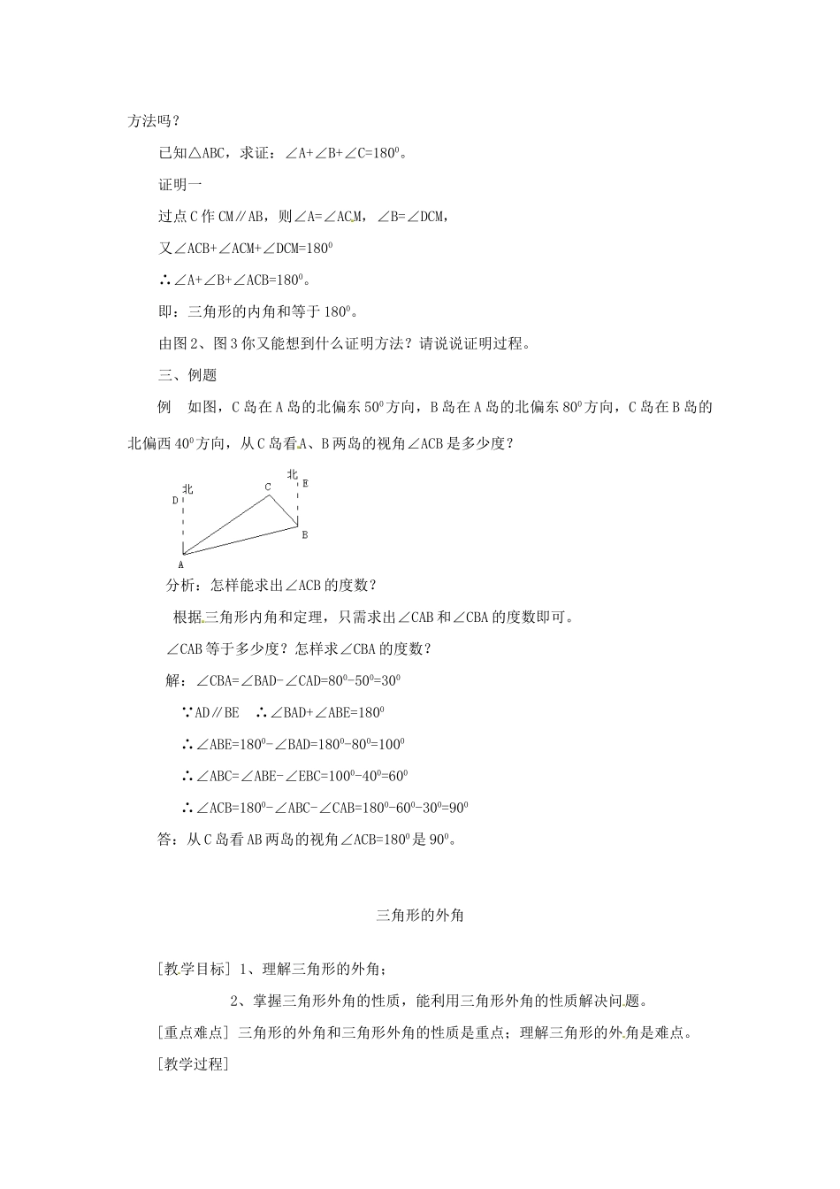 八年级数学上册 与三角形有关的角教案4 （新版）新人教版_第2页
