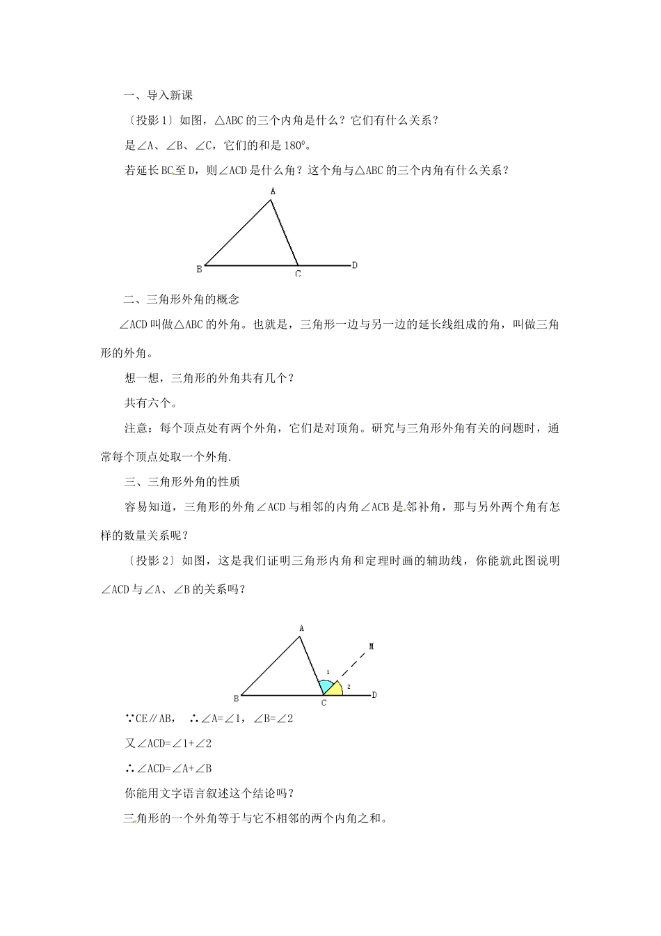 八年级数学上册 与三角形有关的角教案4 （新版）新人教版_第3页