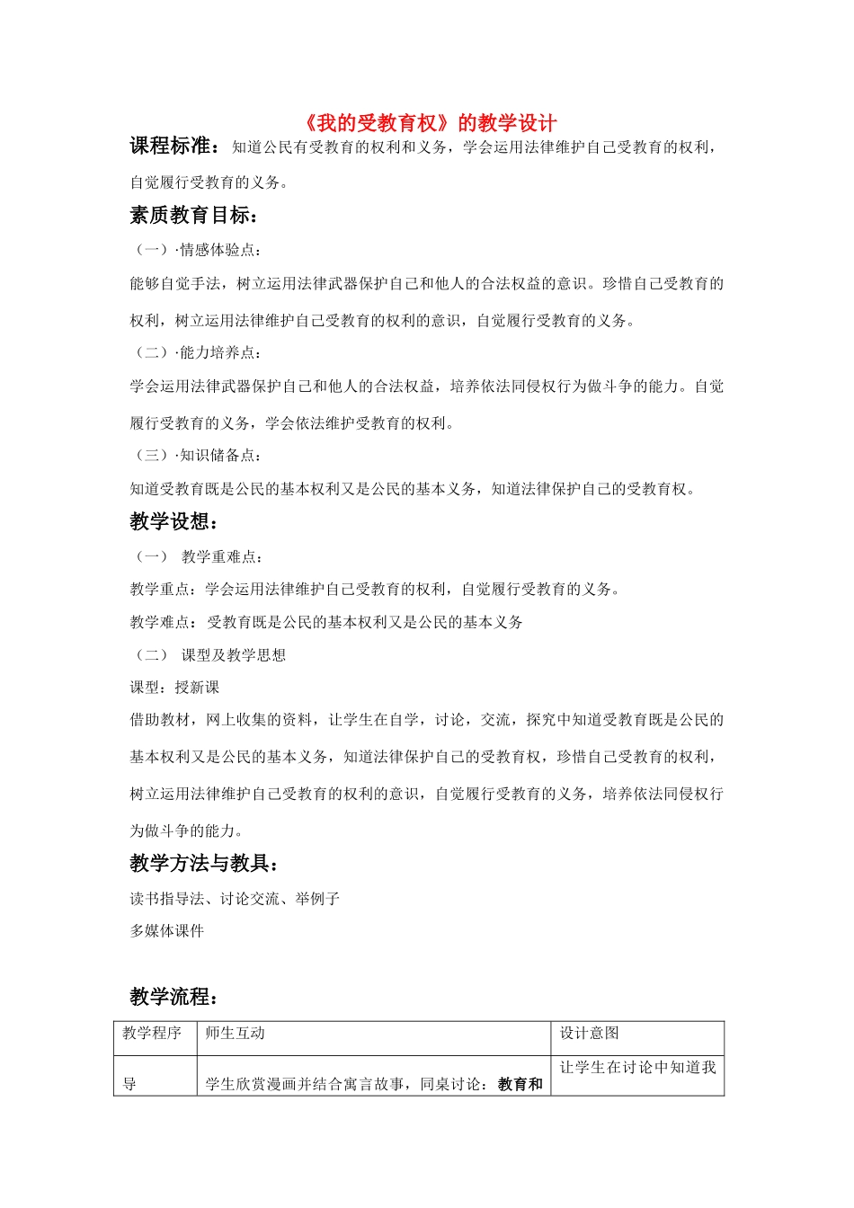 八年级政治《我的受教育权》教学设计陕教版_第1页