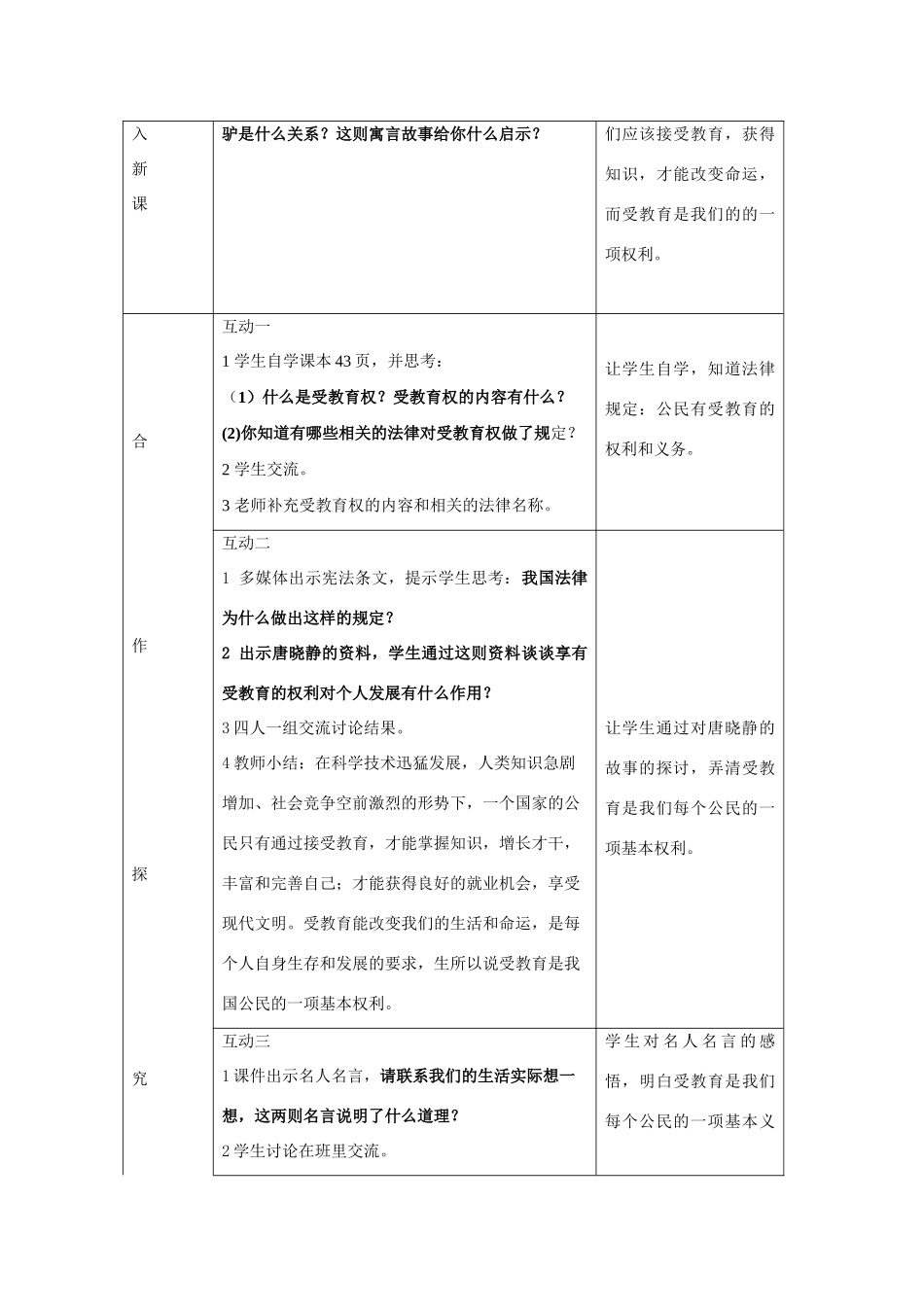八年级政治《我的受教育权》教学设计陕教版_第2页