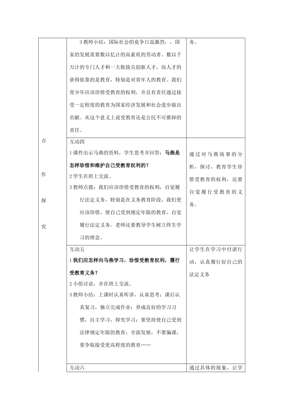 八年级政治《我的受教育权》教学设计陕教版_第3页