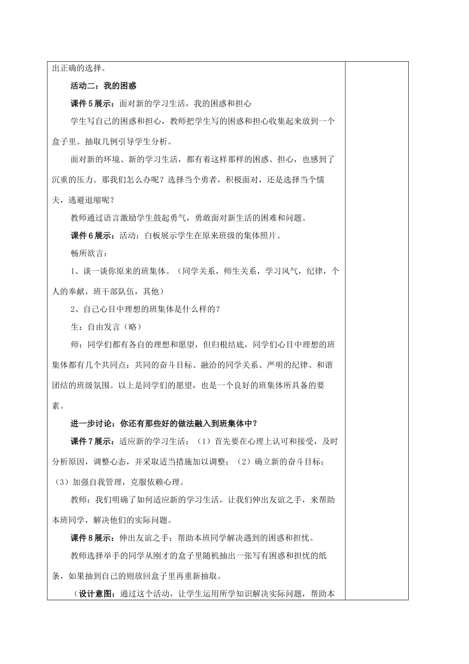 （秋季版）山东省郯城县七年级道德与法治上册 第一单元 走进新的学习生活 第一课 新生活 新面貌 第1框 站在新起点教案 鲁人版六三制-鲁人版初中七年级上册政治教案_第2页