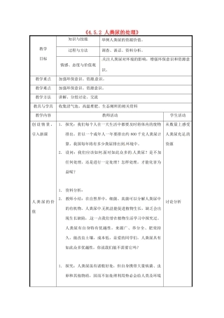 北京市和平北路学校七年级生物下册《4.5.2 人粪尿的处理》教案 新人教版