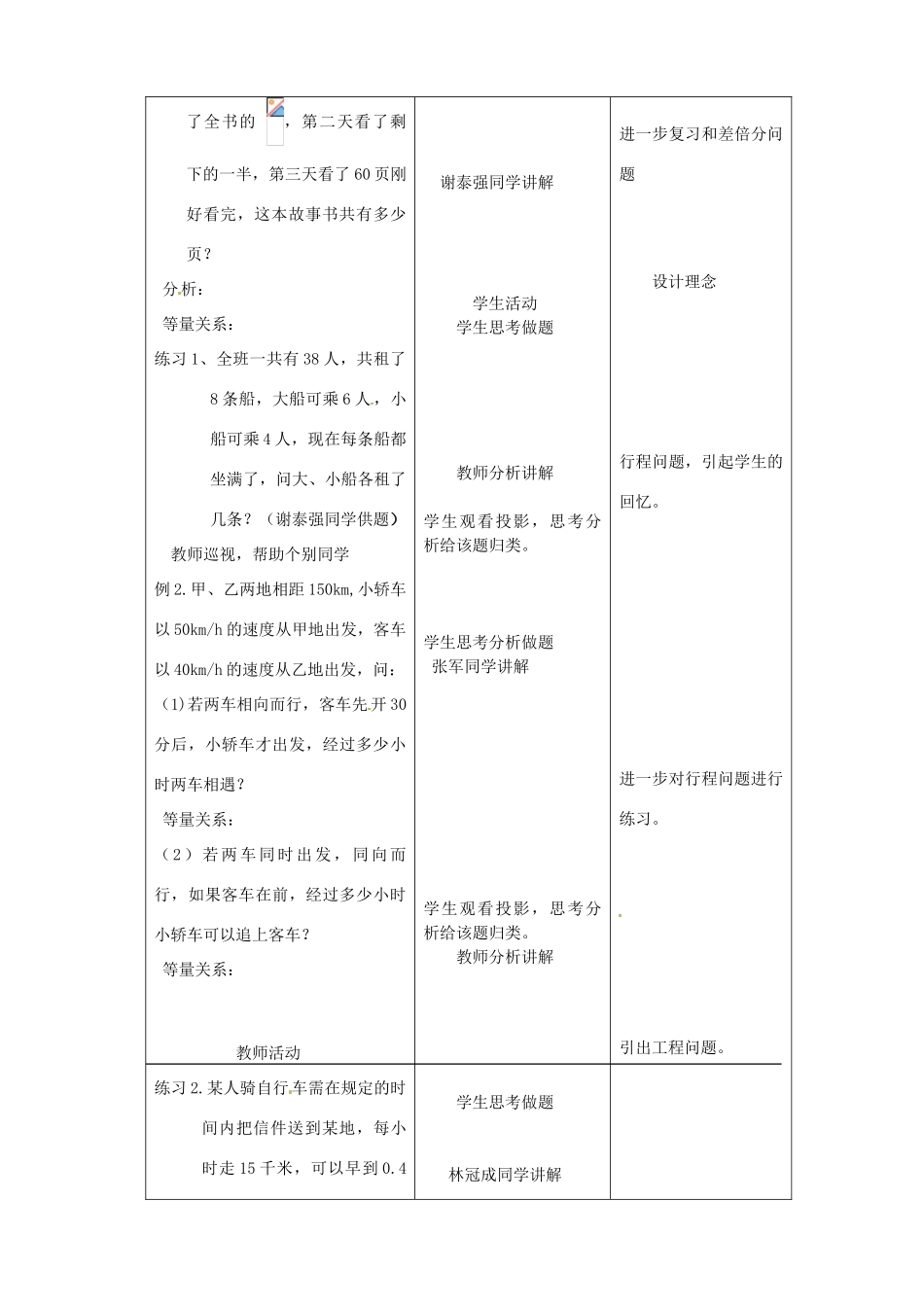 广东省广州市白云区汇侨中学七年级数学上册《实际问题与一元一次方程》复习教案 新人教版_第2页