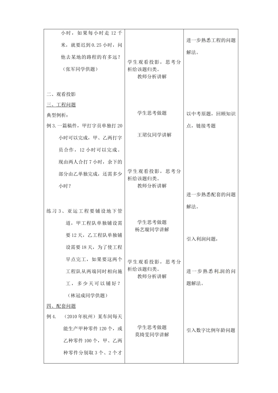 广东省广州市白云区汇侨中学七年级数学上册《实际问题与一元一次方程》复习教案 新人教版_第3页