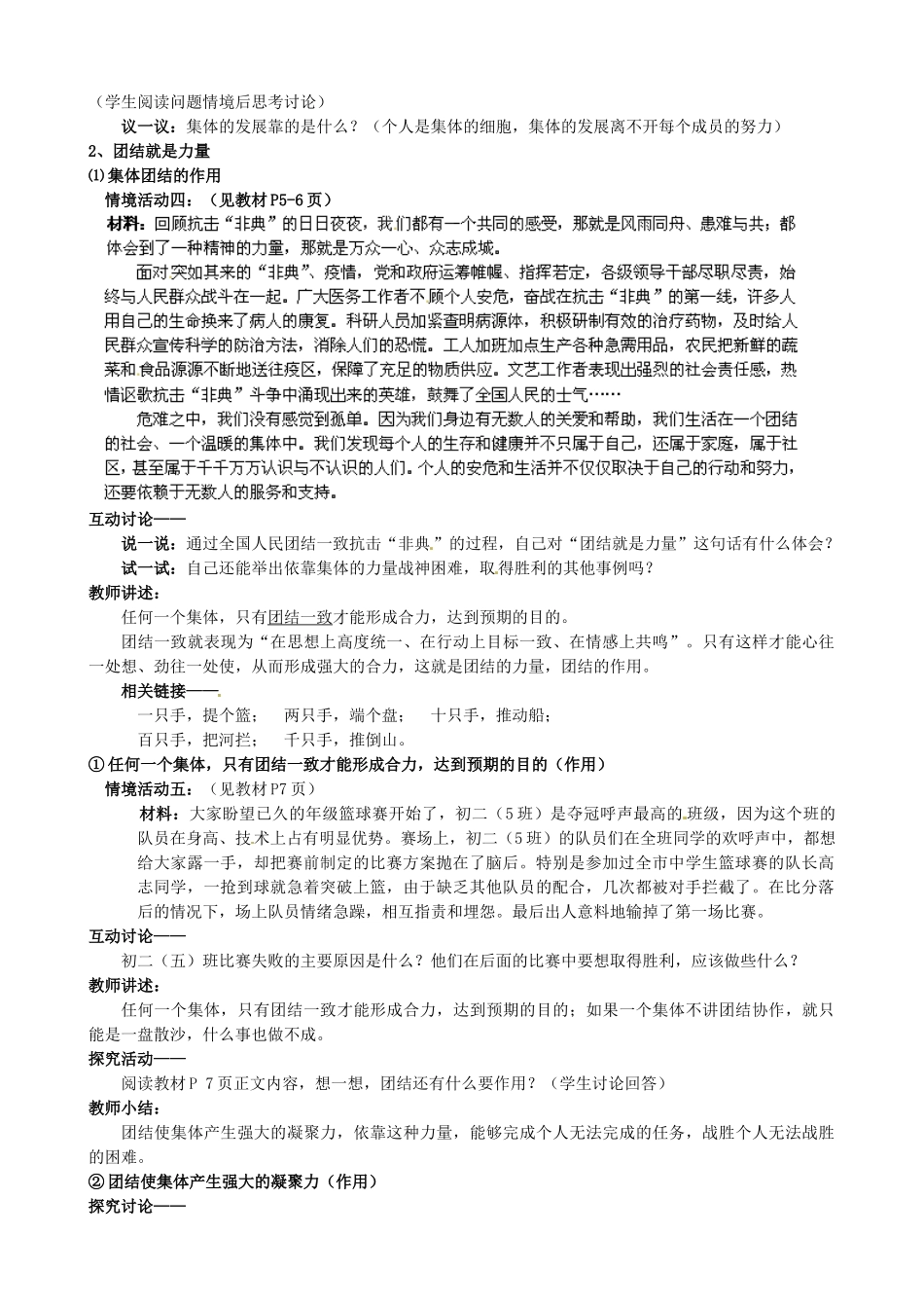 山东省新泰市青云街道第一初级中学八年级政治下册 第十课 我与集体共发展（第1课时）教案 鲁教版_第2页
