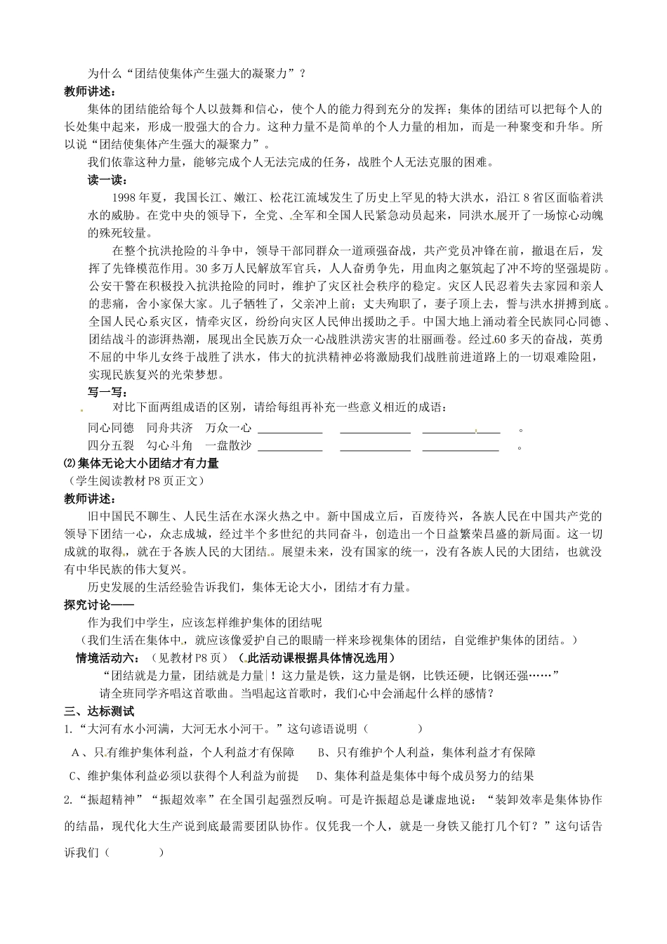 山东省新泰市青云街道第一初级中学八年级政治下册 第十课 我与集体共发展（第1课时）教案 鲁教版_第3页