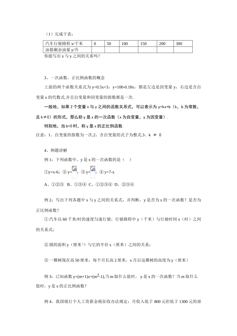 八年级数学下：5.2一次函数(1)教案苏科版_第2页
