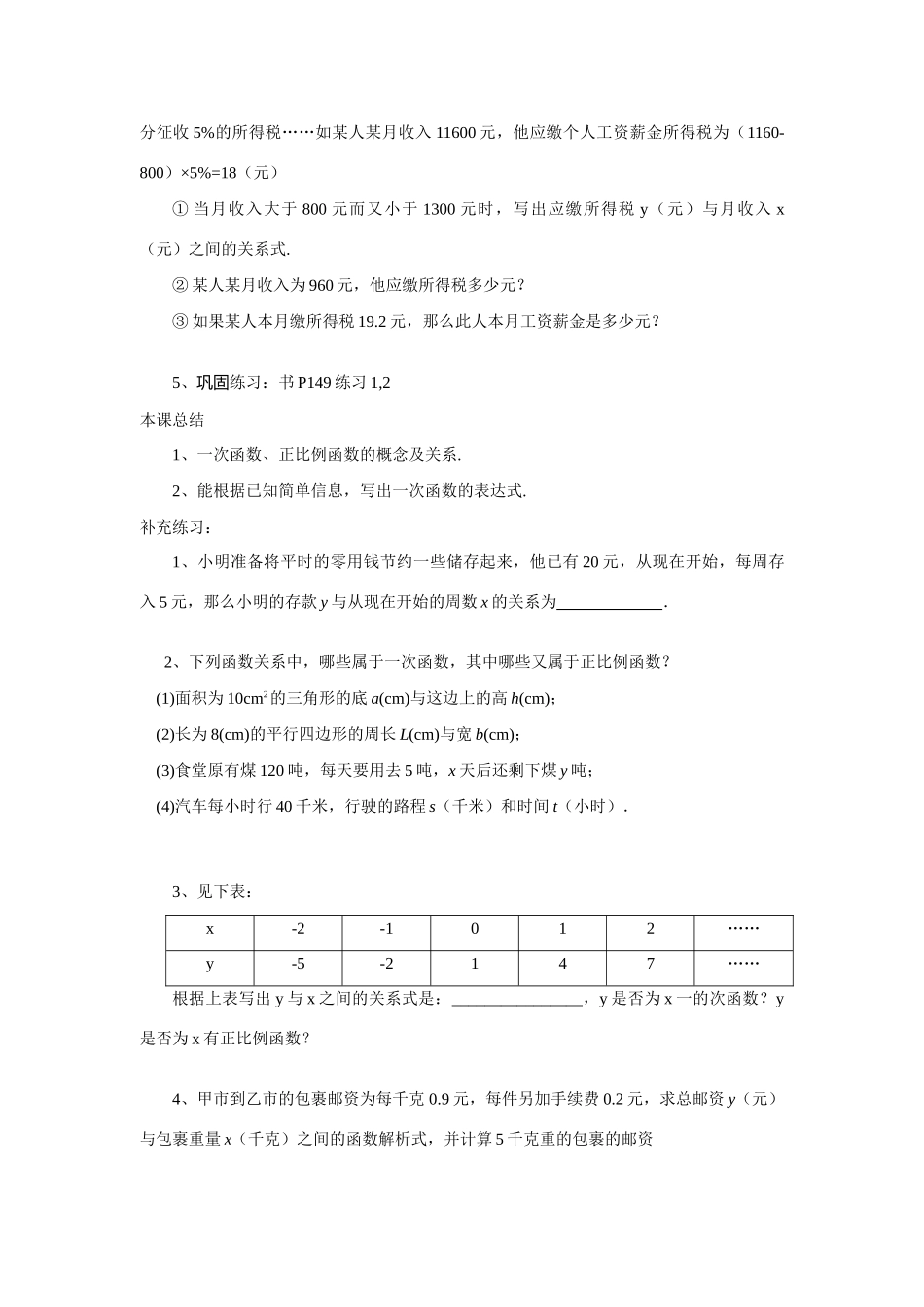八年级数学下：5.2一次函数(1)教案苏科版_第3页