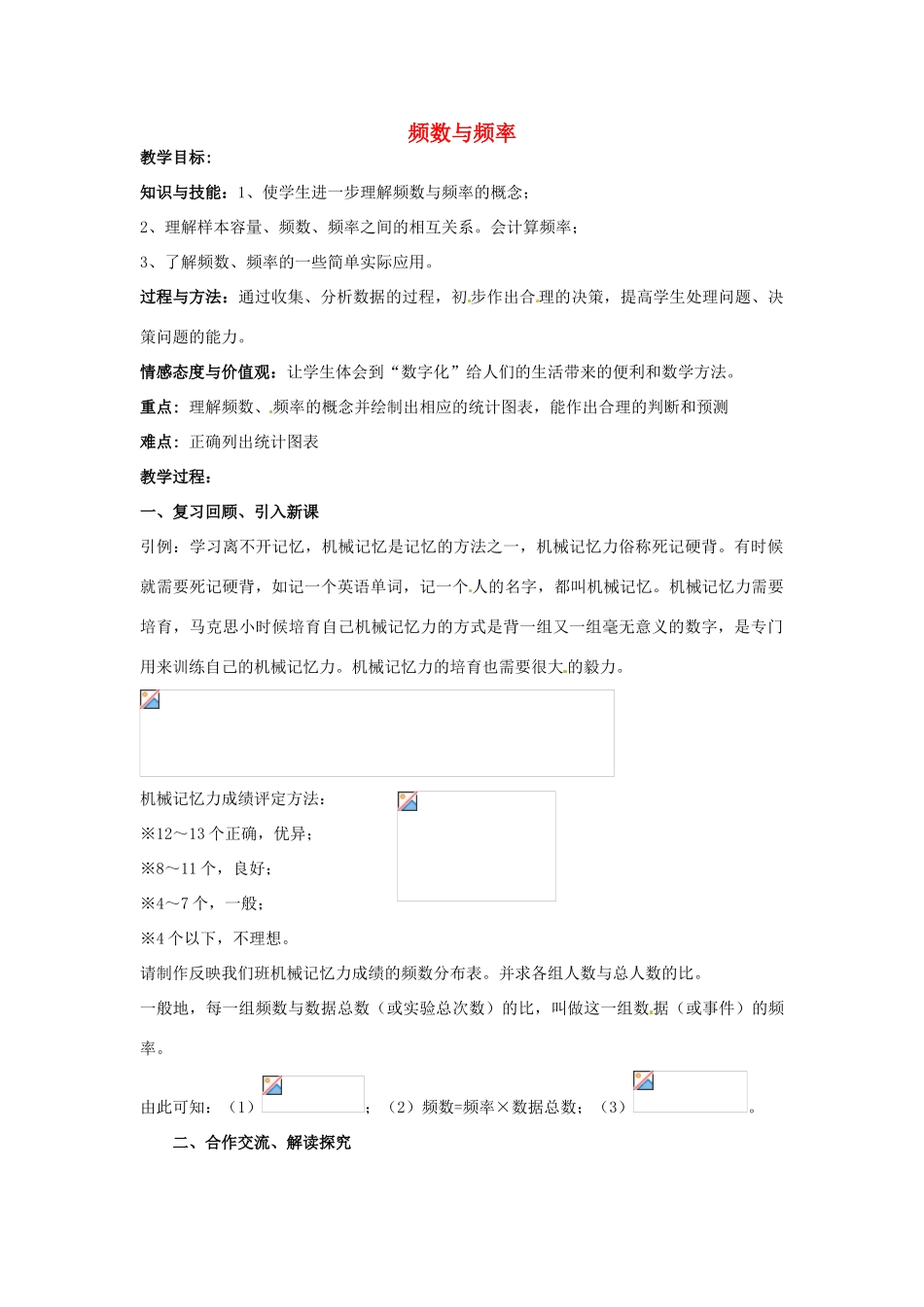 八年级数学下册 第五章 数据的频数分布 5.1 频数与频率教案2 （新版）湘教版-（新版）湘教版初中八年级下册数学教案_第1页