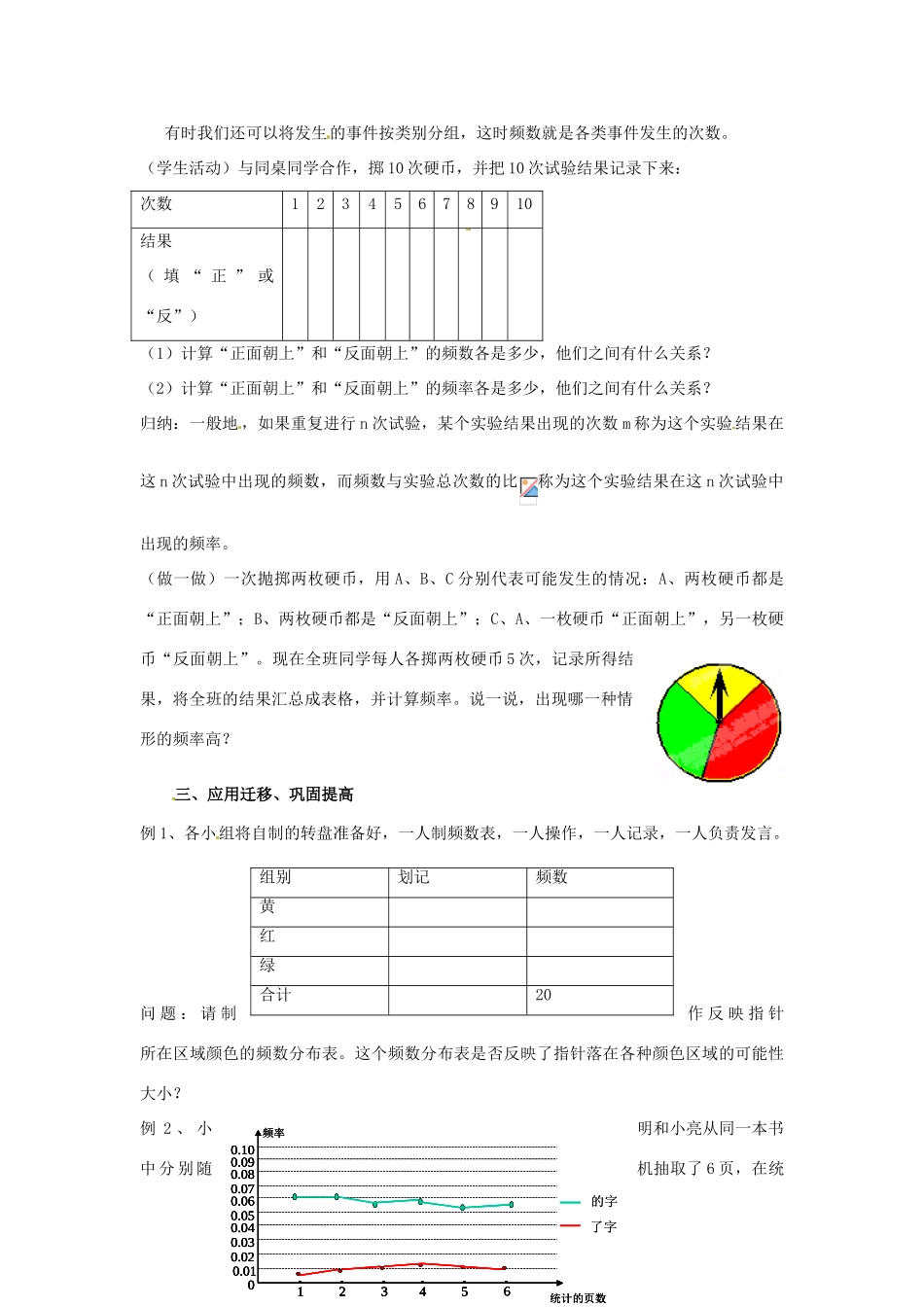 八年级数学下册 第五章 数据的频数分布 5.1 频数与频率教案2 （新版）湘教版-（新版）湘教版初中八年级下册数学教案_第2页