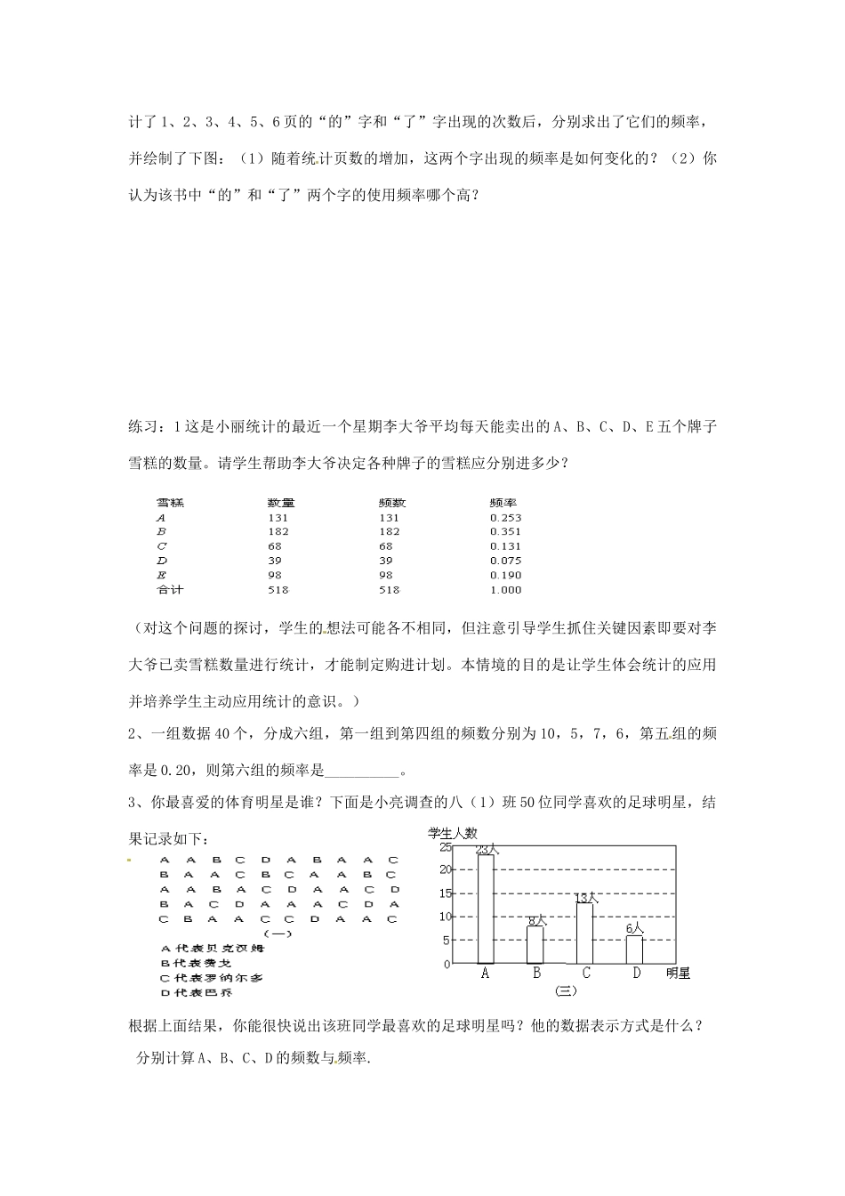 八年级数学下册 第五章 数据的频数分布 5.1 频数与频率教案2 （新版）湘教版-（新版）湘教版初中八年级下册数学教案_第3页