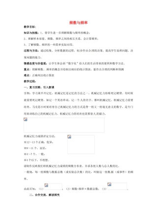 八年级数学下册 第五章 数据的频数分布 5.1 频数与频率教案2 （新版）湘教版-（新版）湘教版初中八年级下册数学教案