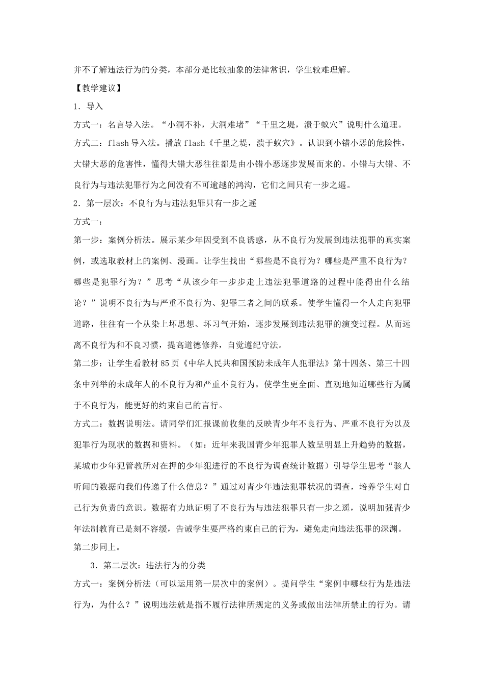 秋八年级政治上册 第9课 一步之遥教案 教科版-教科版初中八年级上册政治教案_第2页