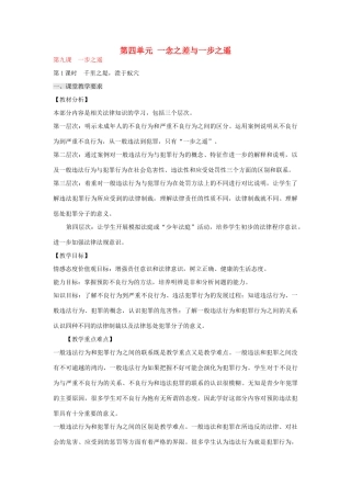 秋八年级政治上册 第9课 一步之遥教案 教科版-教科版初中八年级上册政治教案