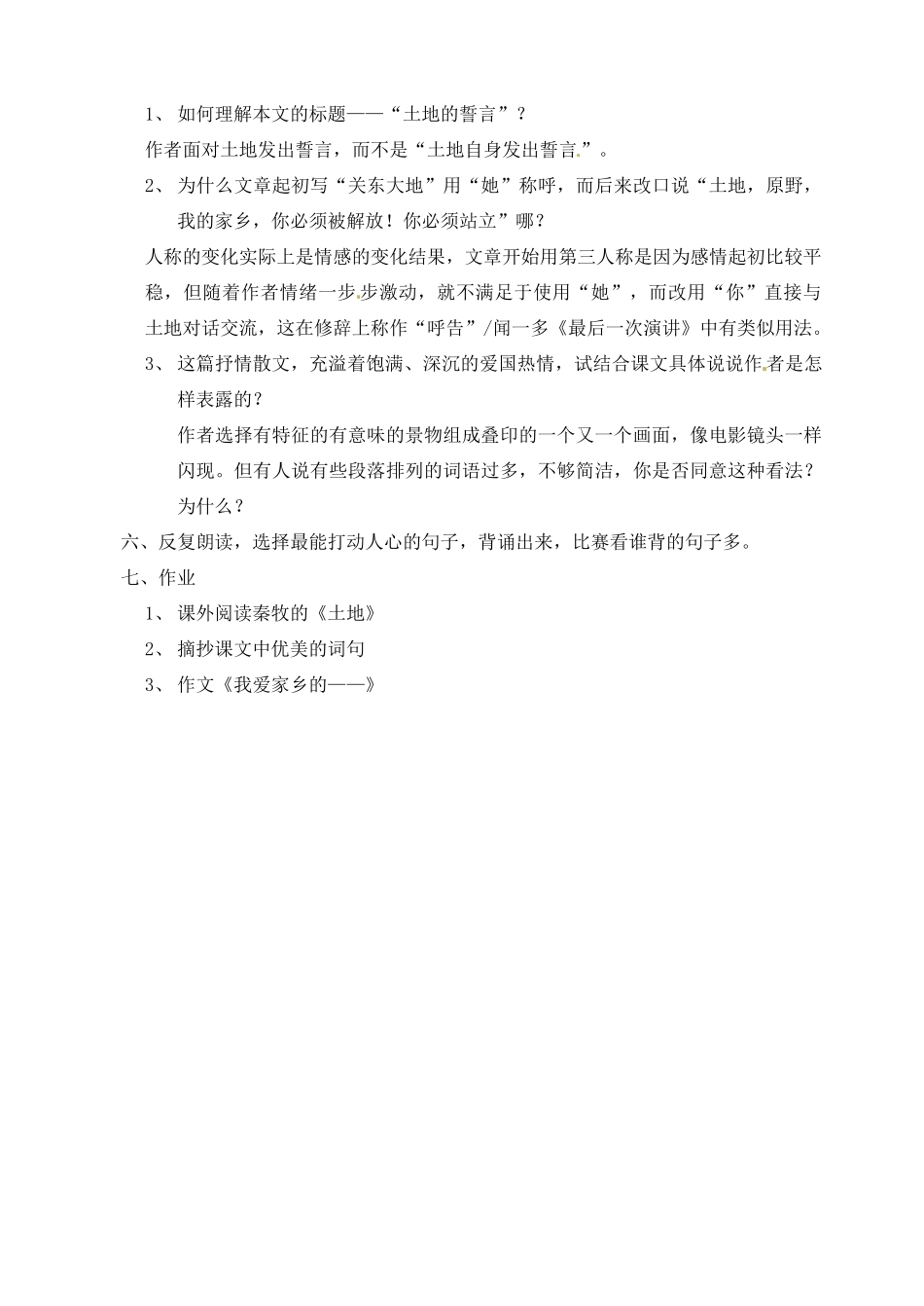 山东省临沂市青云镇中心中学七年级语文下册 9土地的誓言教案 新人教版_第3页