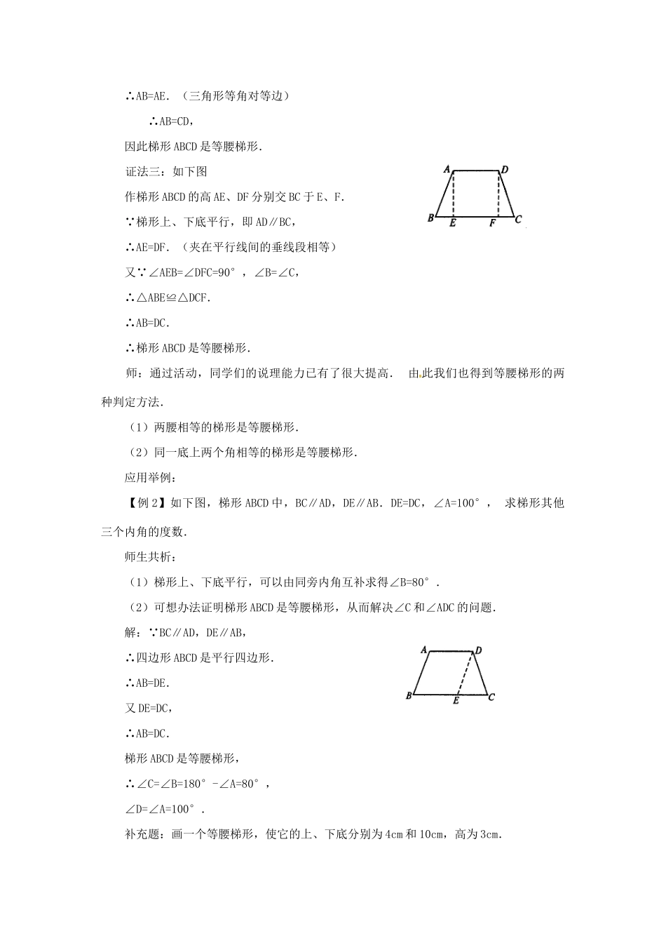 八年级数学下册 20.5 等腰梯形的判定教学设计 华东师大版_第3页