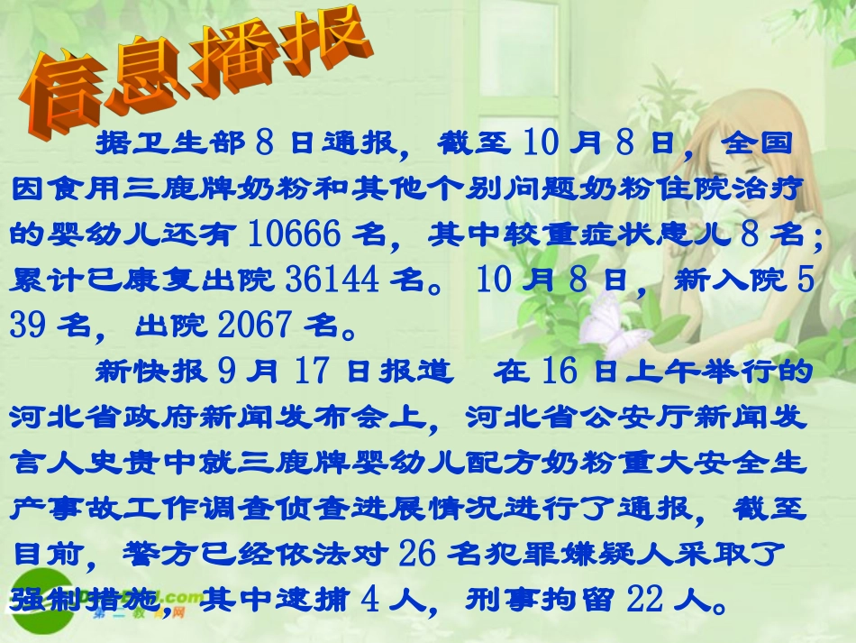 八年级政治上册 第四单元第一节 感受责任 课件B 湘教版_第3页