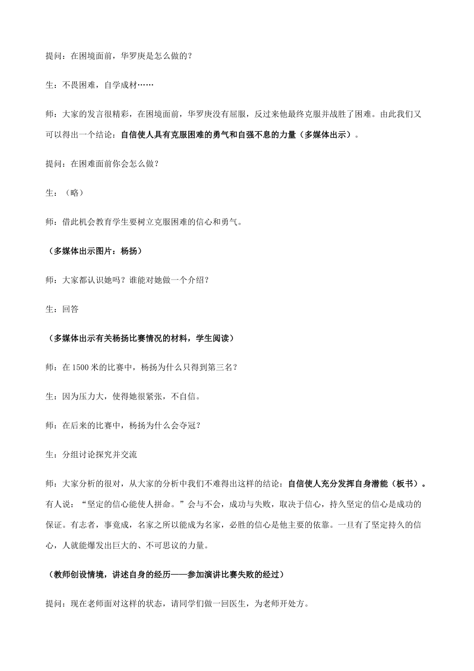 七年级政治上册 7.2《成功需自信》教案 鲁教版_第3页