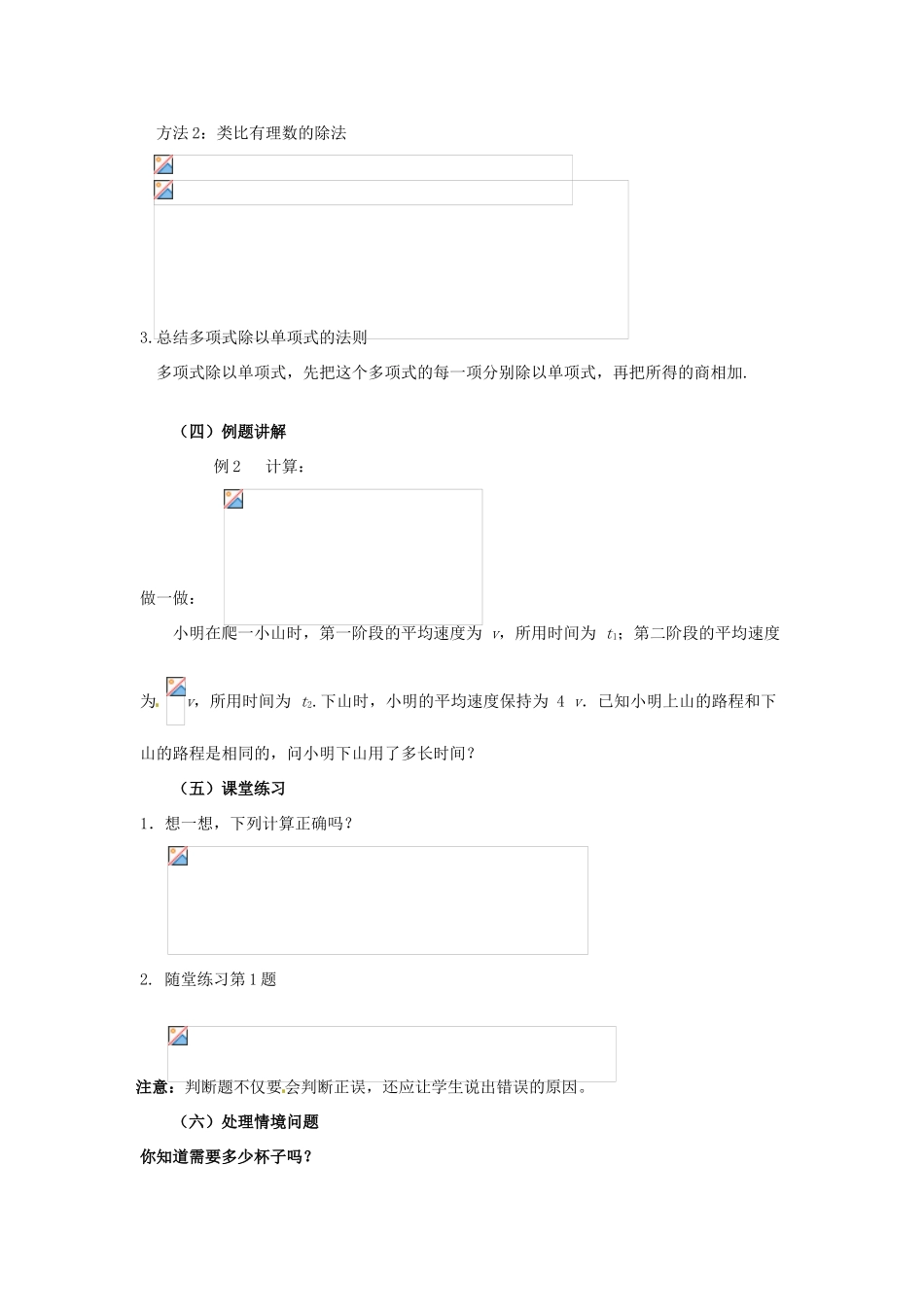 福建省沙县第六中学七年级数学下册 1.7 整式的除法（第2课时）教案 （新版）北师大版_第2页