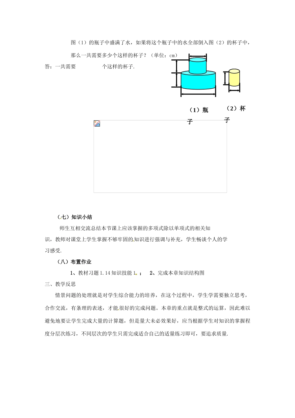 福建省沙县第六中学七年级数学下册 1.7 整式的除法（第2课时）教案 （新版）北师大版_第3页