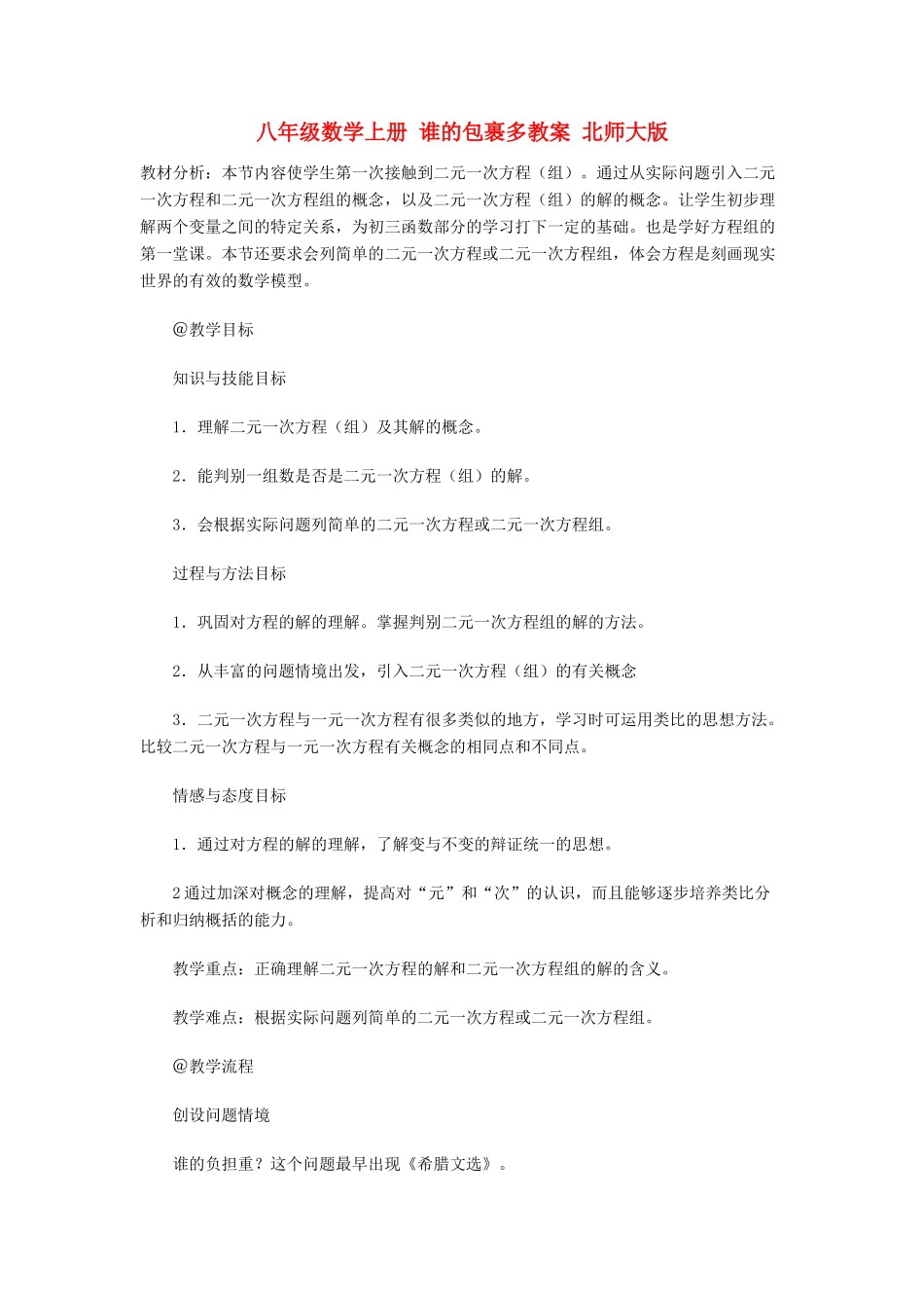 八年级数学上册 谁的包裹多教案 北师大版_第1页