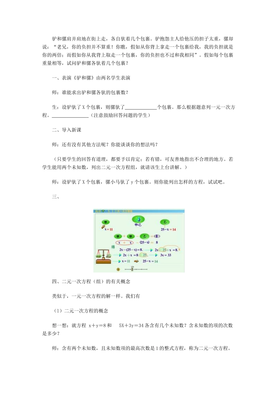 八年级数学上册 谁的包裹多教案 北师大版_第2页