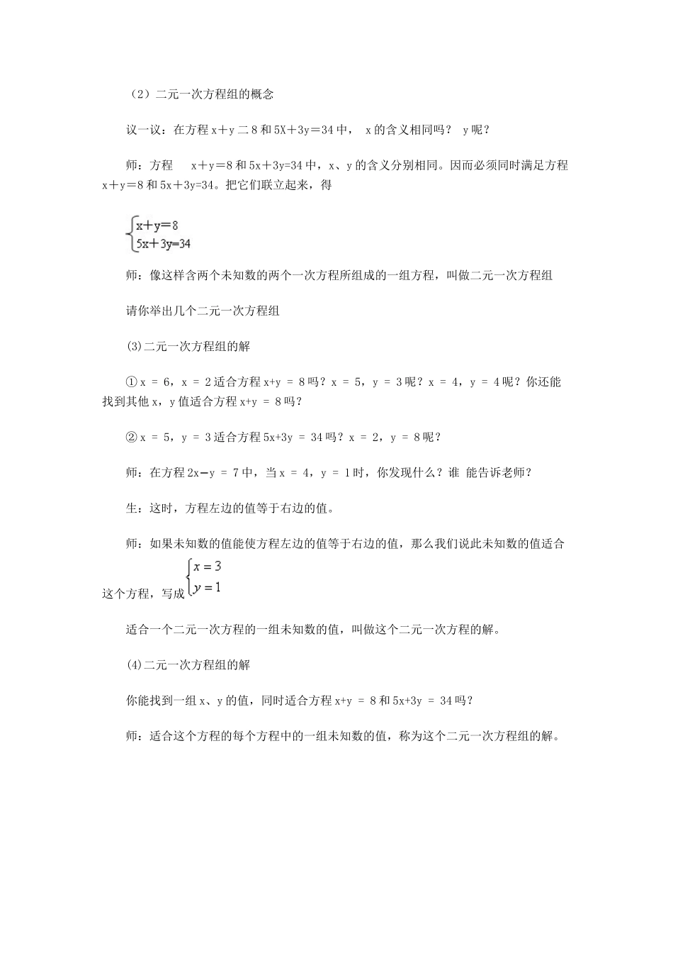 八年级数学上册 谁的包裹多教案 北师大版_第3页